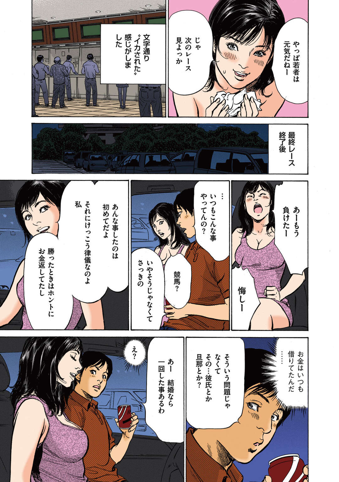 【エロ漫画】競馬場でいきなりお金を貸して欲しいと言ってきた黒髪巨乳美女…大学生の青年はエロい美女にお金を貸して負けたお礼でトイレセックス！生フェラ、騎乗位、正常位、連続アクメ！【八月薫】