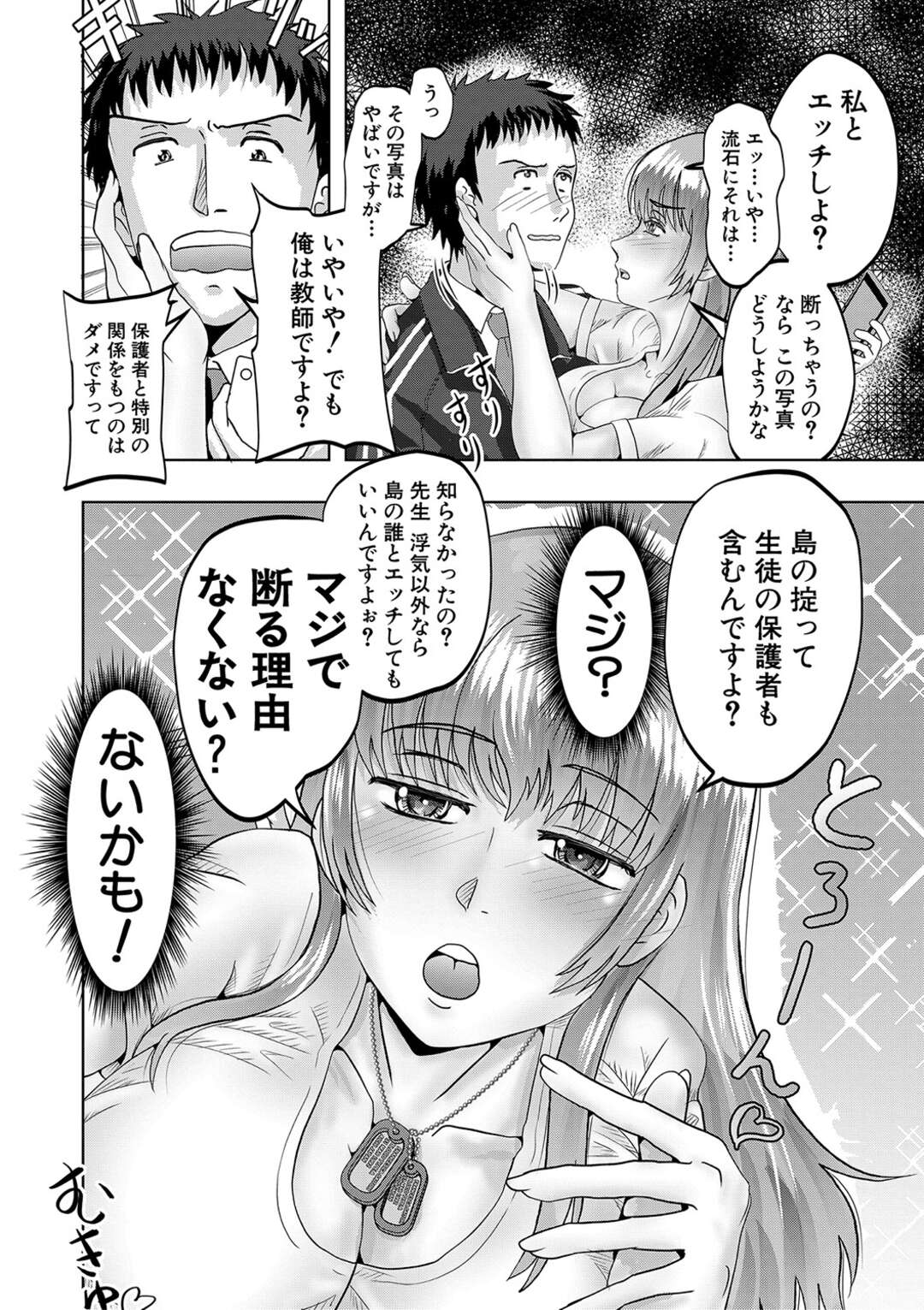 【エロ漫画】離島の学校に通っている淫乱生徒たち…新任の教師は生徒たちに次々と膣内射精！立ちバック、青姦、Wフェラ堕ち！【西村飯店】