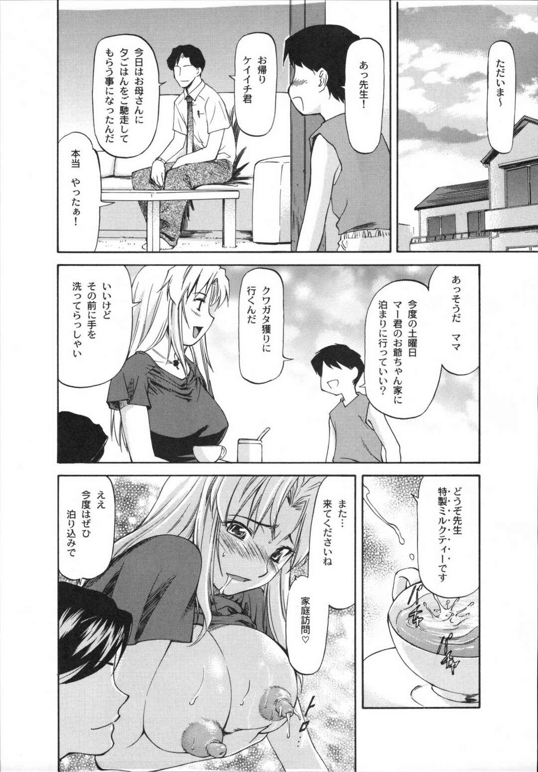 【エロ漫画】一人で家にいる巨乳美人妻…息子の担任がいきなり家庭訪問！コーヒーを出した途端にミルクを切らしていたので巨乳妻のおっぱいの母乳欲しさにおっぱい揉み、乳首なめ、立場バック、フェラ、連続射精！【流一本】