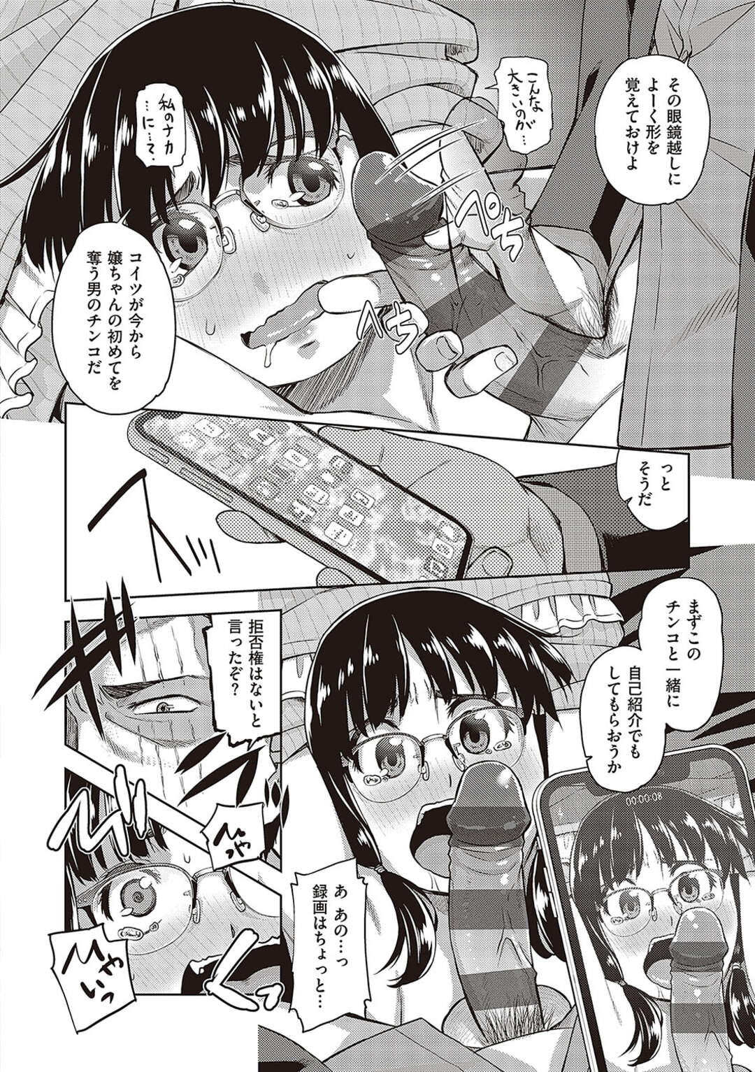 【少年漫画】合コンに参加したピチピチOL美女…自他共に認める超コワモテ男・斑尾が合コンに向かうとなぜか会ったばかりで突然の失禁！急いで彼女をシャワー付きのネカフェ行きレイプ！アヘ顔連続射精！【皐月みかず】