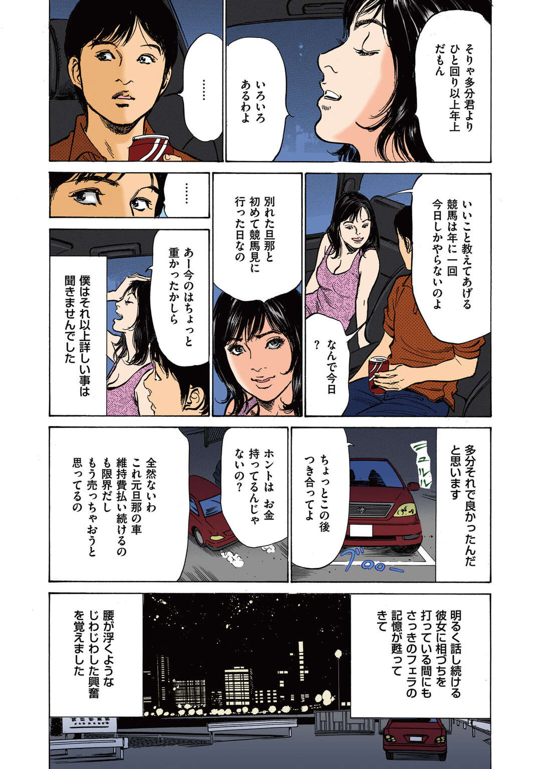 【エロ漫画】競馬場でいきなりお金を貸して欲しいと言ってきた黒髪巨乳美女…大学生の青年はエロい美女にお金を貸して負けたお礼でトイレセックス！生フェラ、騎乗位、正常位、連続アクメ！【八月薫】