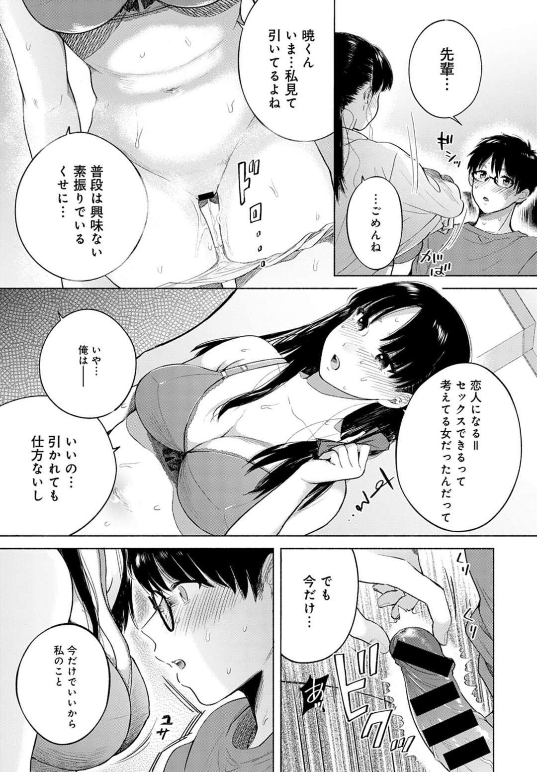 【エロ漫画】なんでもそつなくこなす憧れの先輩の巨乳美女…がムッツリスケベだと知りさらに興奮し名前を呼ぶ度に締め付けられいちゃラブ中出しセックス！【もものユーカ】