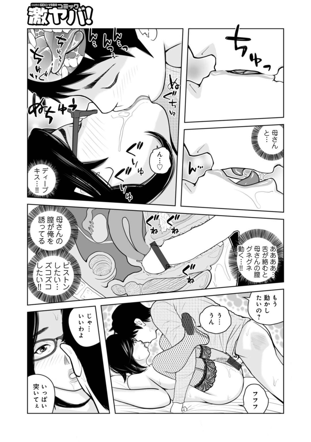 【エロ漫画】息子に性欲処理をしてもらう巨乳メガネ母親…レッスンの合間に部屋に誘い近親相姦する！【あかりきょうすけ】