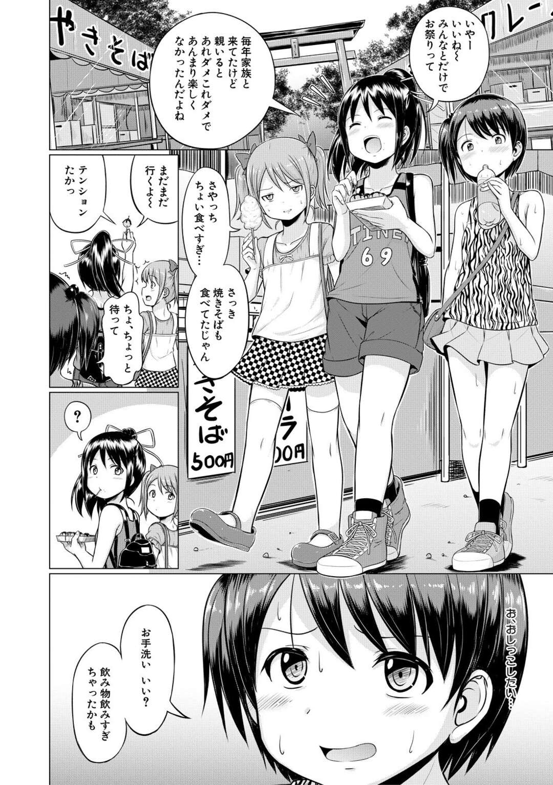 【エロ漫画】おしゃれをしてお祭りに向かったちっパイ少女…お祭りに向かう満員電車で痴漢されてしまう！【生徒A】