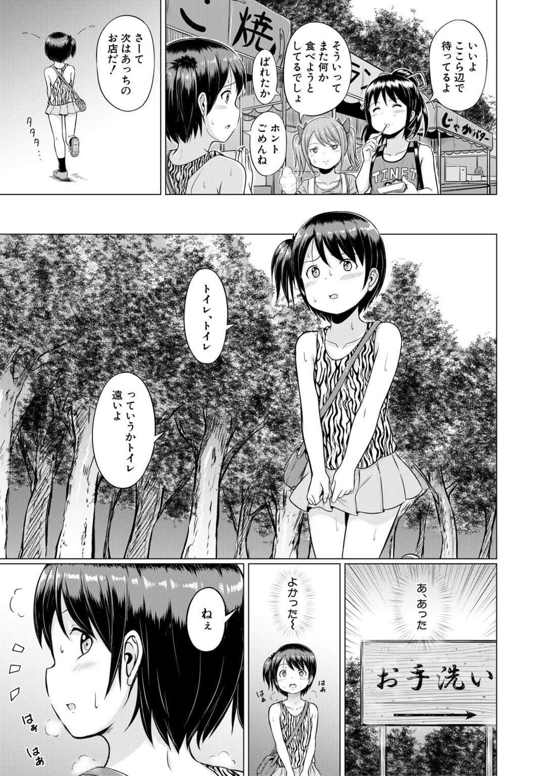 【エロ漫画】おしゃれをしてお祭りに向かったちっパイ少女…お祭りに向かう満員電車で痴漢されてしまう！【生徒A】