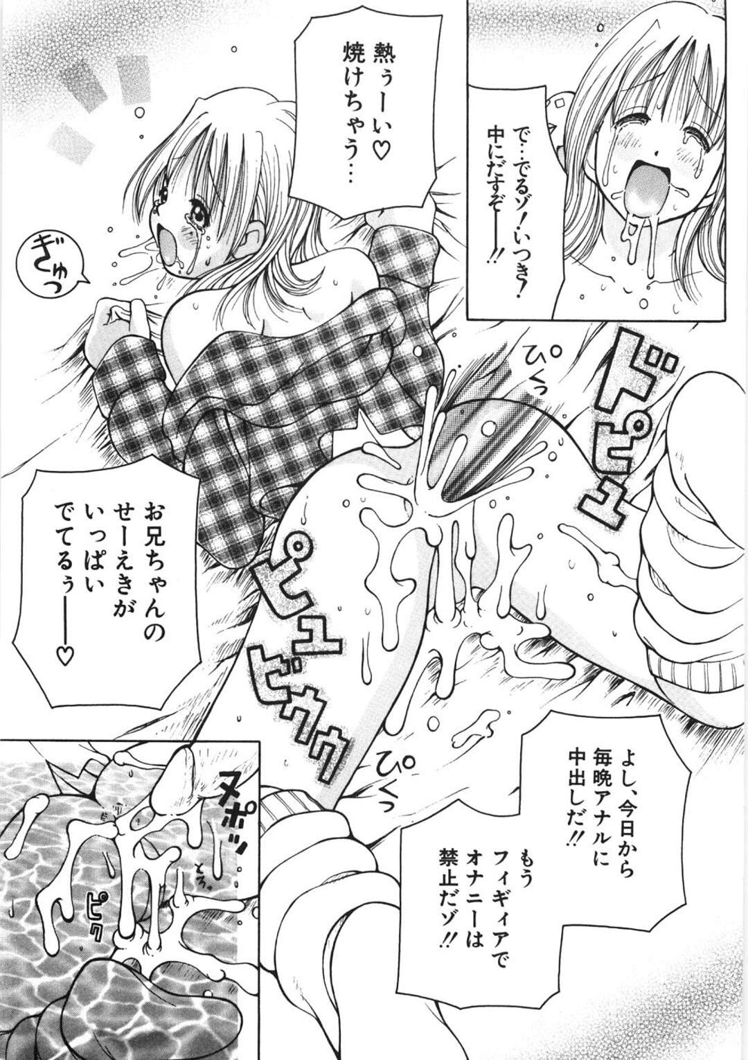 【エロ漫画】フィギュアでオナニーをしている巨乳JK妹…その夜フィギュアと同じ坊主頭にした兄と近親相姦セックスをする！【ＫＡＳＨＩみちのく】