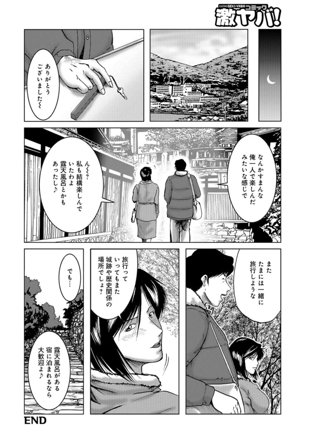 【エロ漫画】夫婦で温泉旅行している黒髪ロングの淫乱妻…夫が先に寝たので混浴風呂で出会った男に逆レイプ！フェラ、青姦、連続アクメ！【宇美山ミサキ】