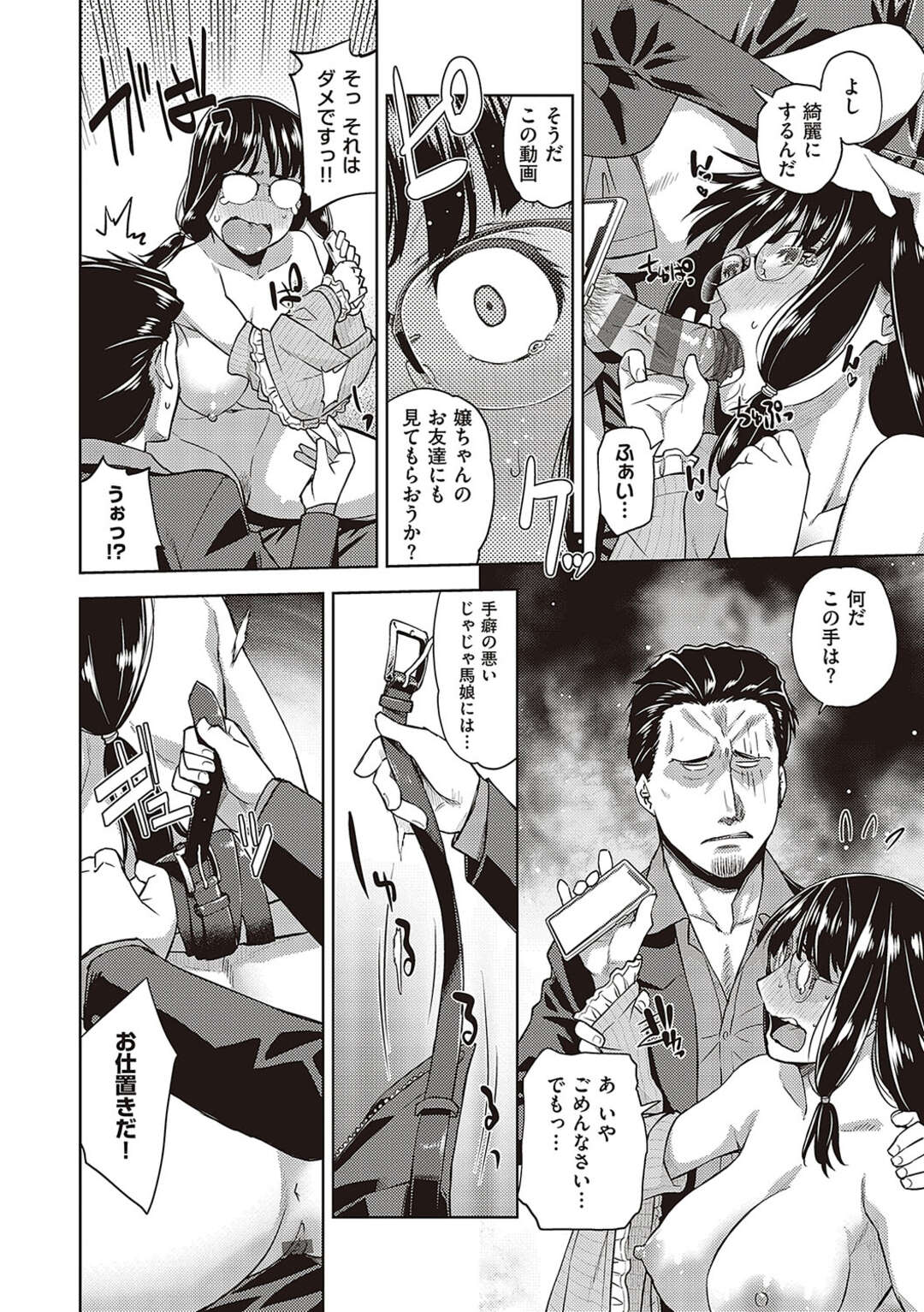 【少年漫画】合コンに参加したピチピチOL美女…自他共に認める超コワモテ男・斑尾が合コンに向かうとなぜか会ったばかりで突然の失禁！急いで彼女をシャワー付きのネカフェ行きレイプ！アヘ顔連続射精！【皐月みかず】