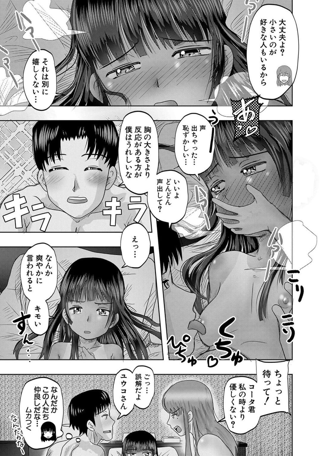 【エロ漫画】出会い系で出会った巨乳人妻のセフレ…突然きたJ Kのメッセージでちょっと会うことにしたら鉢合わせ！母娘丼！ラブホでビッチ親子！生フェラ、正常位、バック、連続射精！【西村飯店】