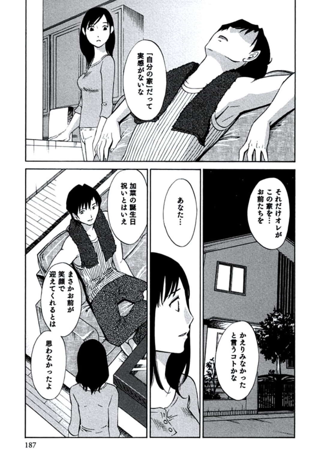 【エロ漫画】不倫しているビッチな人妻…夫が解雇され隣人の青年とセックス三昧！駅弁、立ちバック連続射精！しかし旦那が戻って反省し元の平和な家庭に。【みき姫】