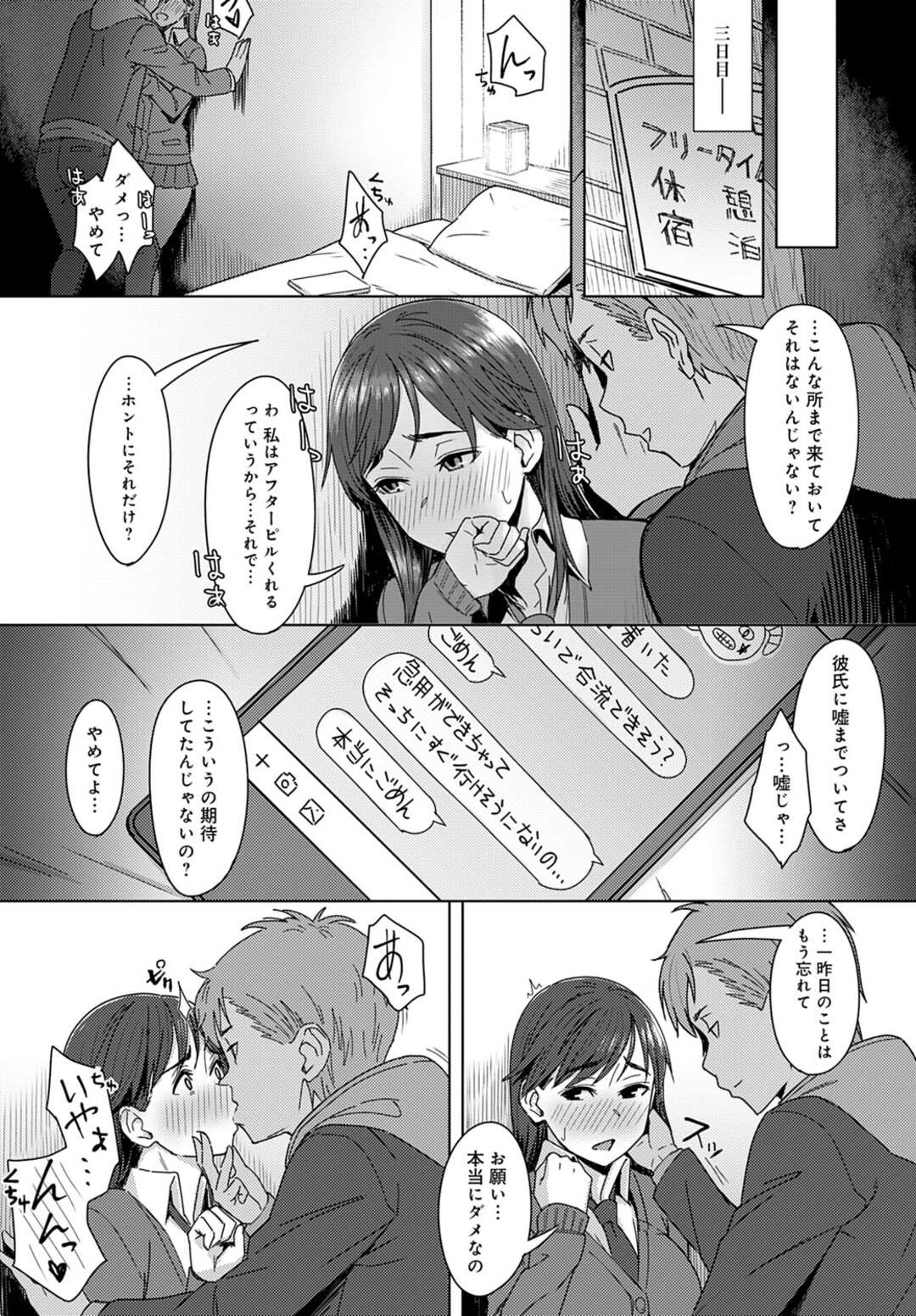 【エロ漫画】修学旅行で旅館に泊まっている黒髪セミロングの巨乳JK…いきなり教師が部屋に入ってきて隠れたら男子が後ろから寝バック、アヘ顔連続射精！【うつつみのる】