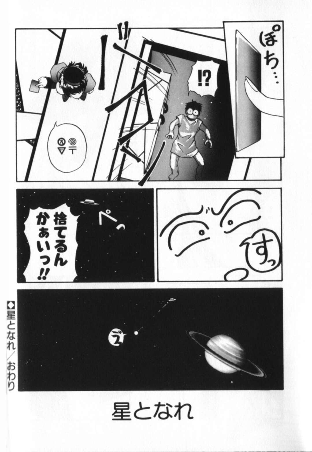 【エロ漫画】UFOにのった宇宙人の巨乳美女…青年が空を見上げるとUFOが来て連れてかれ逆レイプ！生フェラ、正常位、バック、膣内射精！【YO-KA】