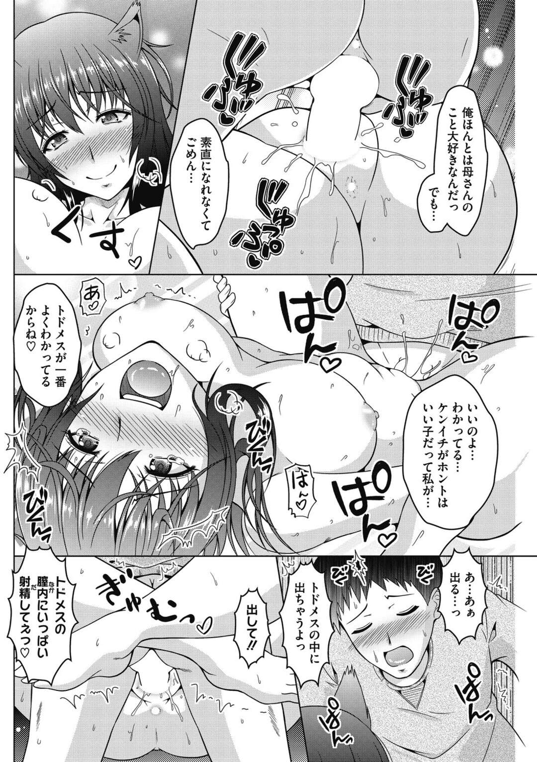 【エロ漫画】息子が好きなドラマのヒロインが自分とは言えない巨乳メガネ母親…時々ヒロインのエロ衣装を着ているところを息子に見られ近親相姦する！【友永ケンジ】