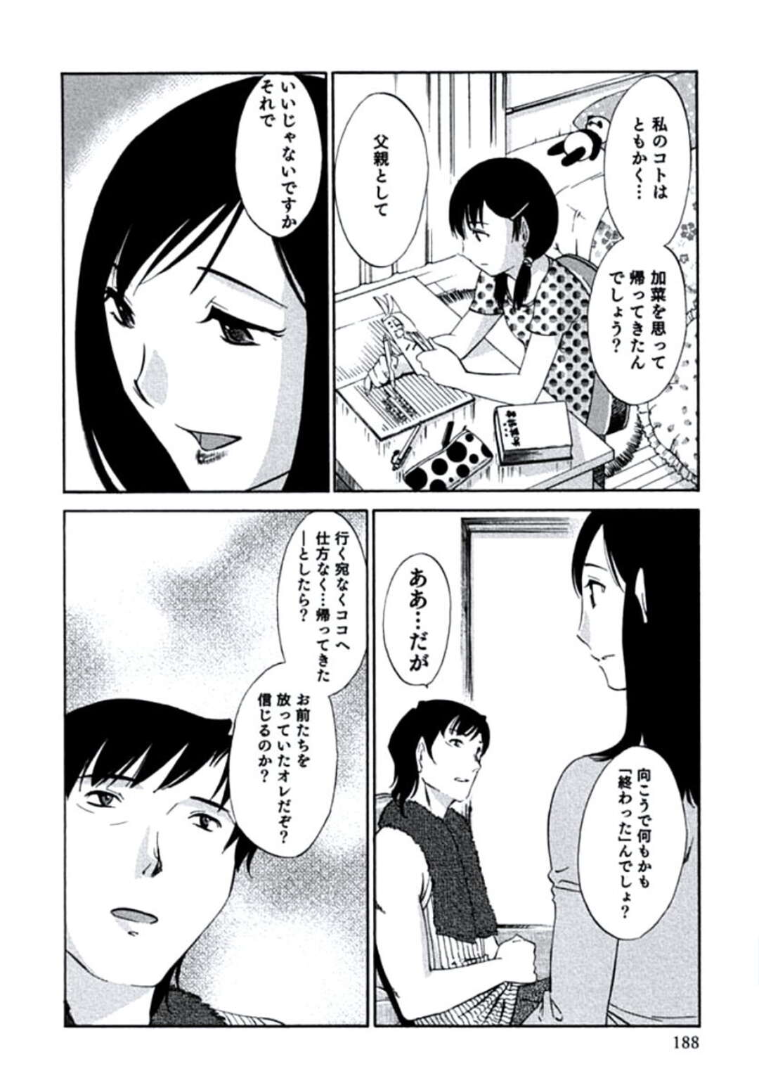 【エロ漫画】不倫しているビッチな人妻…夫が解雇され隣人の青年とセックス三昧！駅弁、立ちバック連続射精！しかし旦那が戻って反省し元の平和な家庭に。【みき姫】