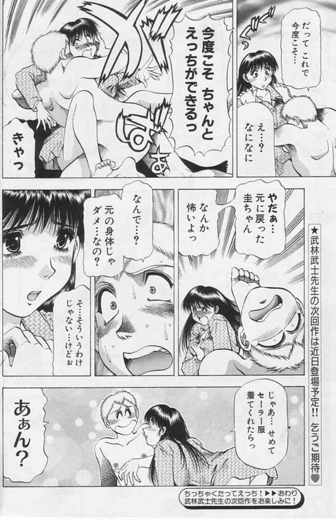 【エロ漫画】大学に通う幼馴染の巨乳美女JD…ひょんなことから小人になった青年はJDのおっぱいに！乳首舐め、クリ舐め、連続アクメ！【武林武士】