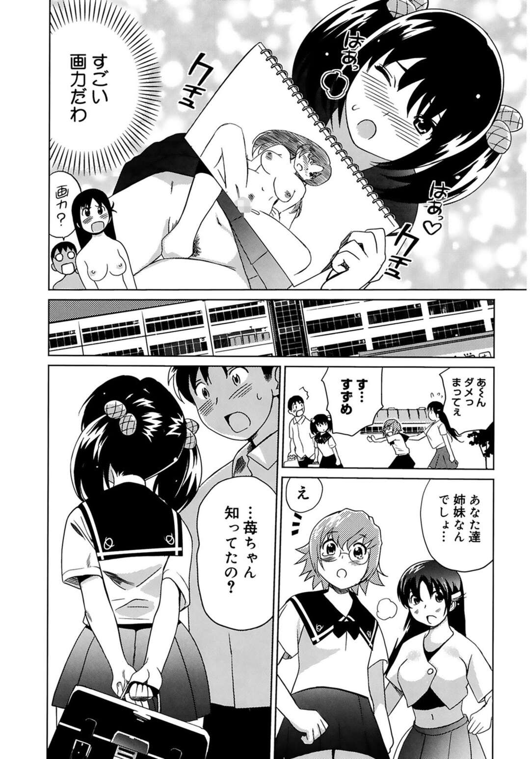 【エロ漫画】バスの車内で兄にフェラをするちっぱいメガネ妹…口内射精してからバスを降りる！【みつや】