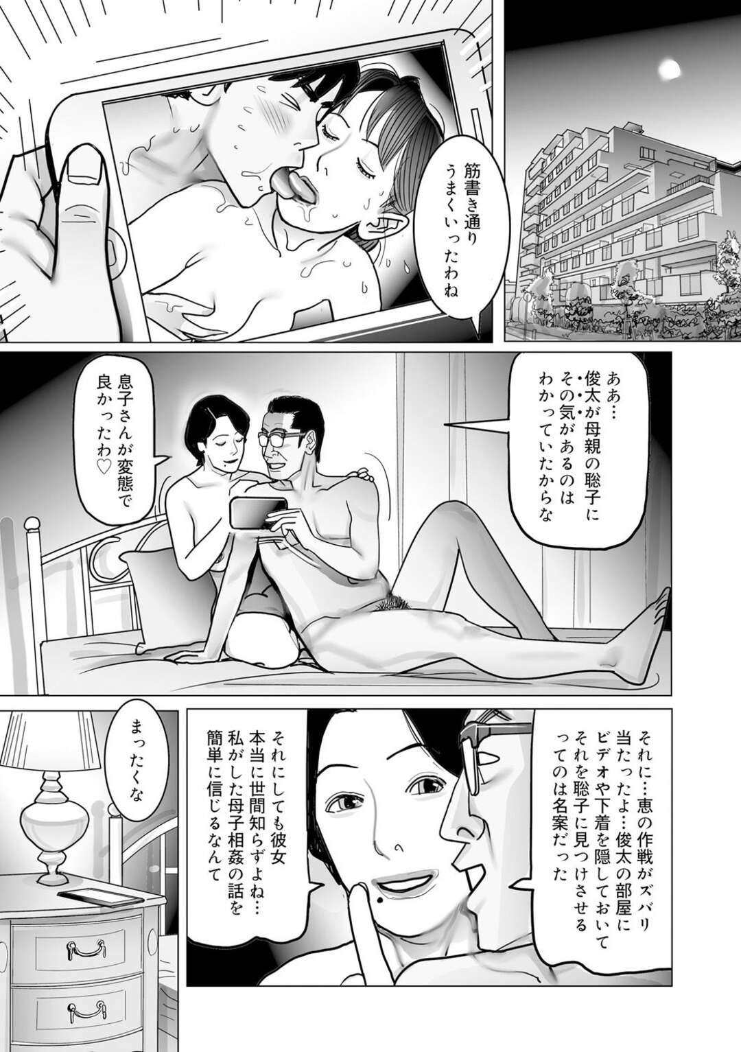 【エロ漫画】浪人生の息子の心配をする爆乳母…息子の部屋から母子相関のAVが出てきて問い詰めて近親相姦！正常位、バック、連続射精！【下山ギルコ】