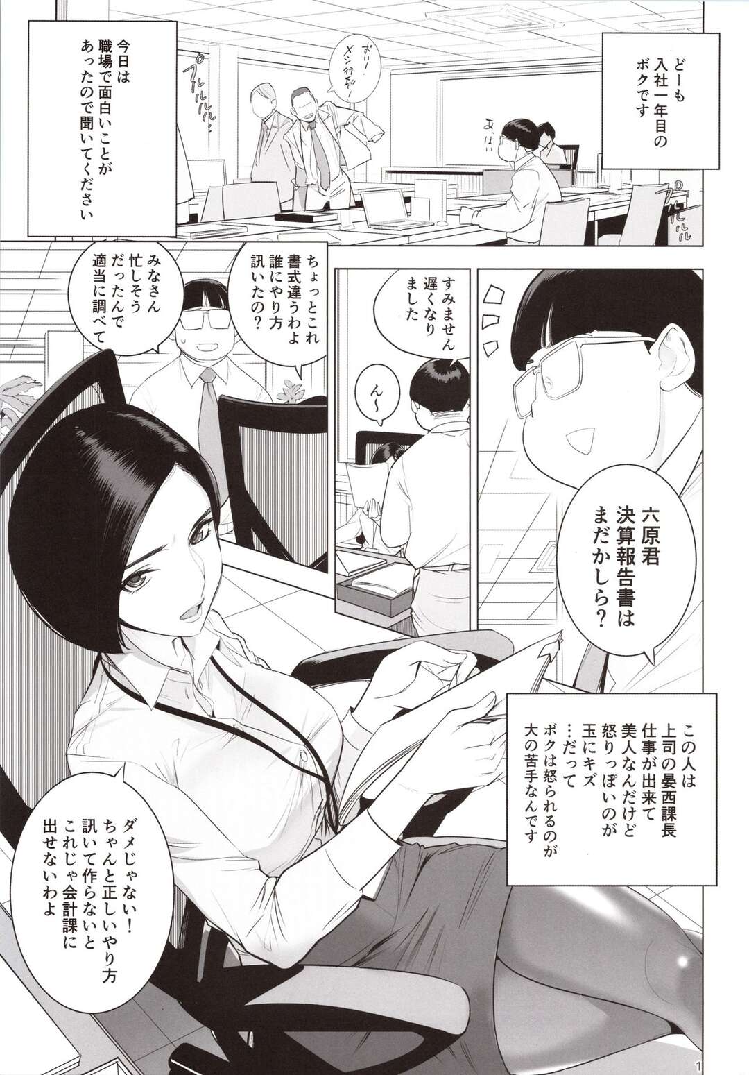 【エロ漫画】美人で仕事のできる巨乳上司…新入社員のボクは催眠をかけてそんな課長をいいなりに。怒れば怒るほどエロくなる術でアヘ顔連続性奴隷！【DYTM】