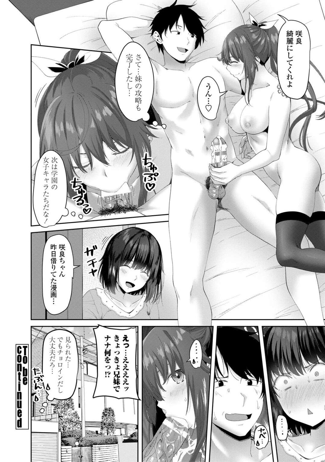 【エロ漫画】エロゲの兄のことが好きな巨乳JK妹…兄のことを考えながらオナニーしていると部屋に兄が入ってくる！【左倉かなを】