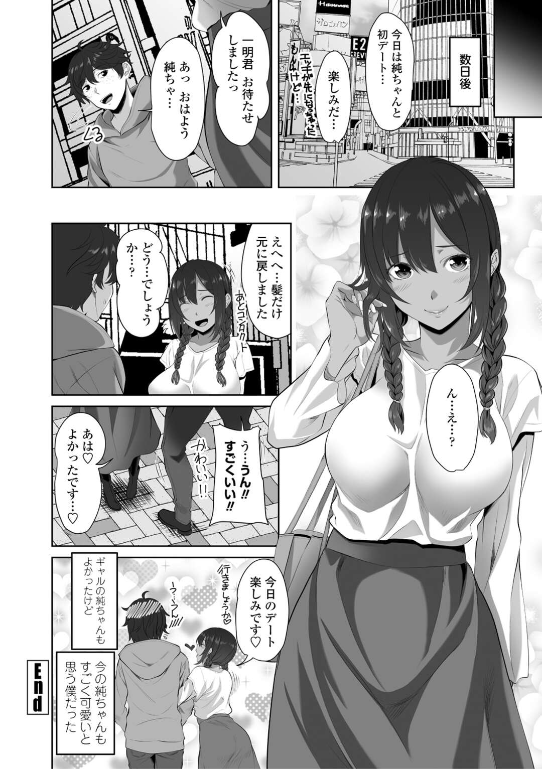 【エロ漫画】陰キャから休み明けにギャルになった巨乳JK…クラスメイトに告白して付き合うことになりいちゃラブセックスをする！【左倉かなを】