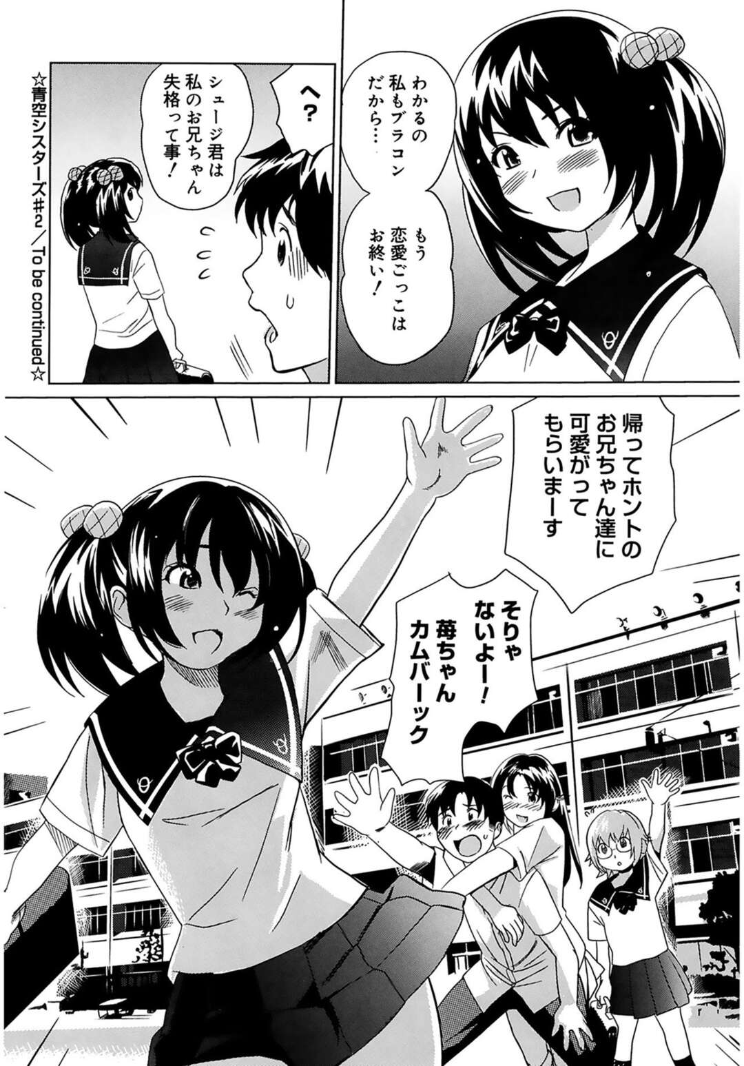 【エロ漫画】バスの車内で兄にフェラをするちっぱいメガネ妹…口内射精してからバスを降りる！【みつや】