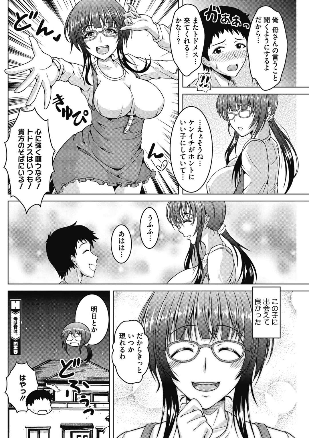 【エロ漫画】息子が好きなドラマのヒロインが自分とは言えない巨乳メガネ母親…時々ヒロインのエロ衣装を着ているところを息子に見られ近親相姦する！【友永ケンジ】