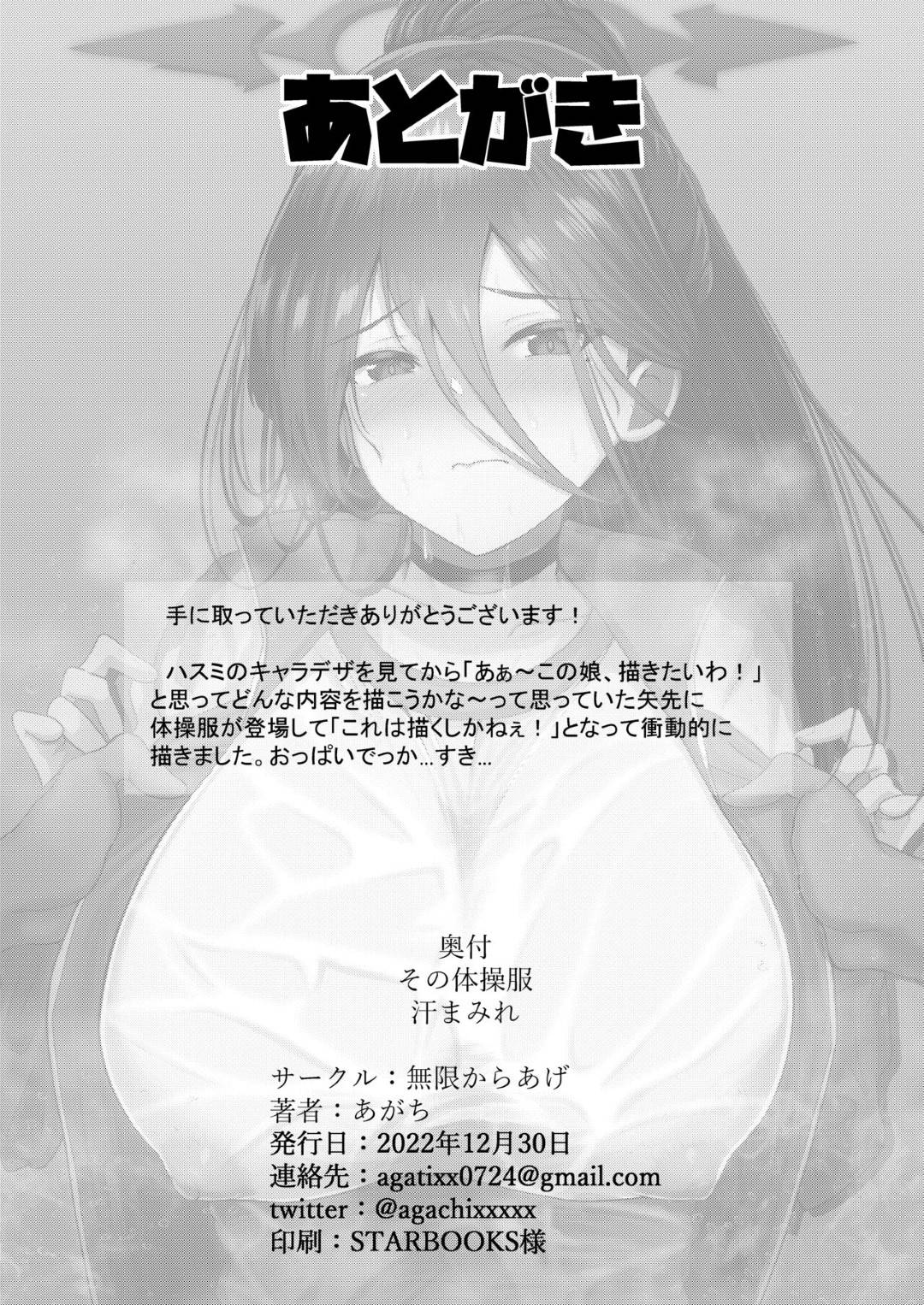 【エロ漫画】体育の授業で汗まみれの巨乳JK…汗だくなのでシャワーを浴びようとしたが先生にレイプ！おっぱい揉み、バック、アヘ顔連続射精！【あがち】