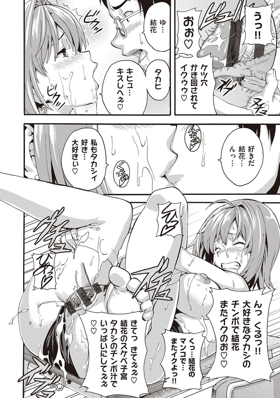 【エロ漫画】学校でも容姿端麗、完璧美少女なJK…中身はど変態なJKがクラスのオタク青年が教室でオナニーしているところを見つけたらオナニー中に顔面シャワーで大興奮してそのまま連続射精！アヘ顔連続！【武田弘光】