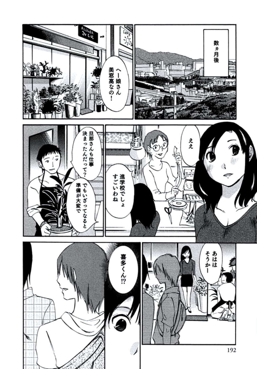 【エロ漫画】不倫しているビッチな人妻…夫が解雇され隣人の青年とセックス三昧！駅弁、立ちバック連続射精！しかし旦那が戻って反省し元の平和な家庭に。【みき姫】