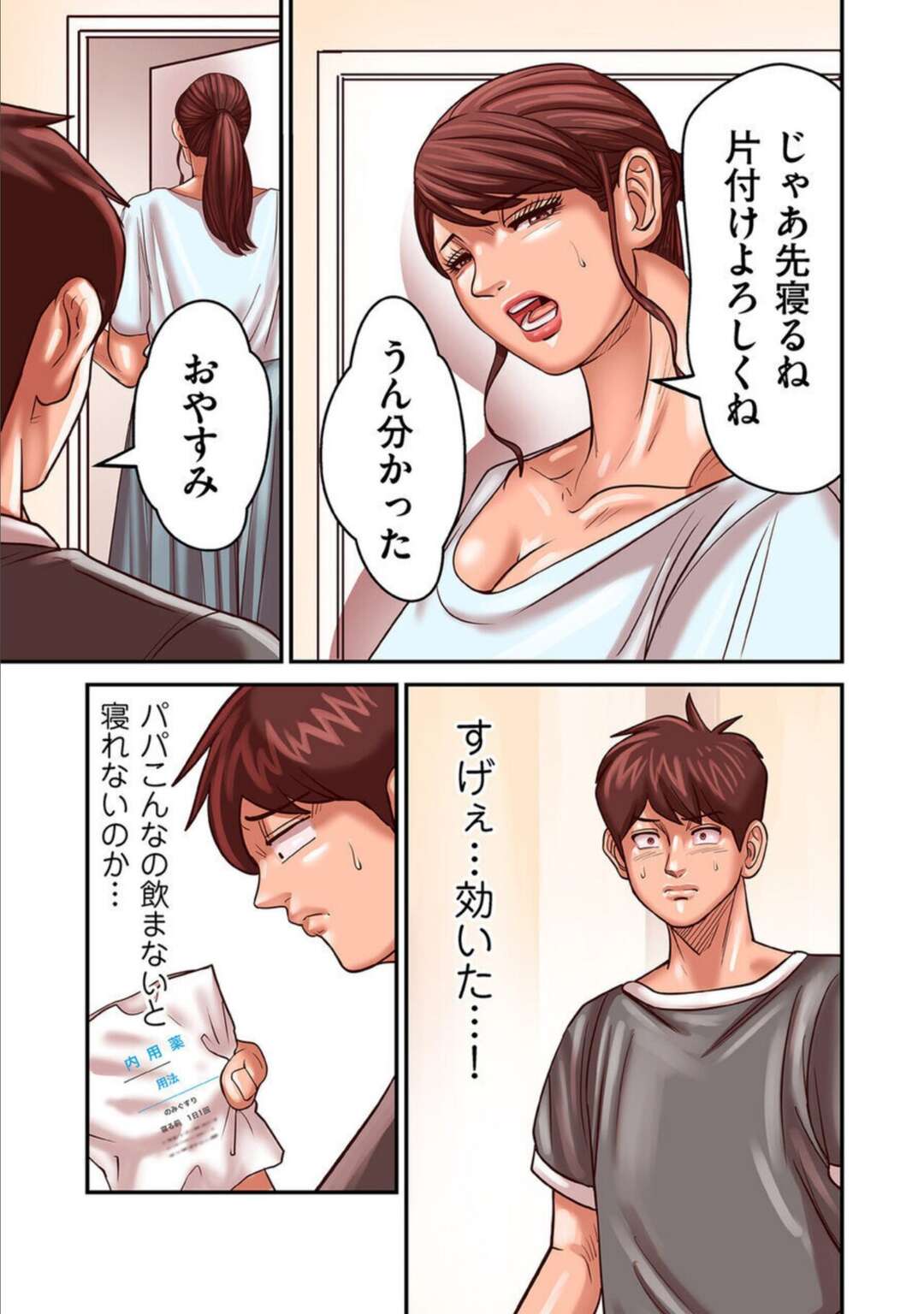 【エロ漫画】旦那が出張で息子と二人きりになる巨乳の母…洗濯物を干してると息子がおっぱい揉み、夜這い、乳首舐め、正常位、騎乗位、連続射精！【ポロリビスタ】