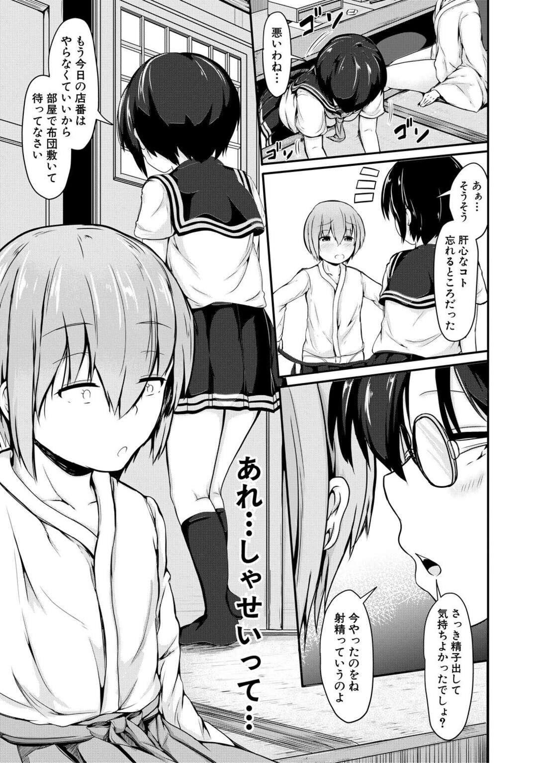 【エロ漫画】文芸部の部室でタロット占いを始めるちっぱいメガネJK…占い結果を見て友達の相談を受けると友達の家から見える近親相姦を知る！【白蜜モチ】