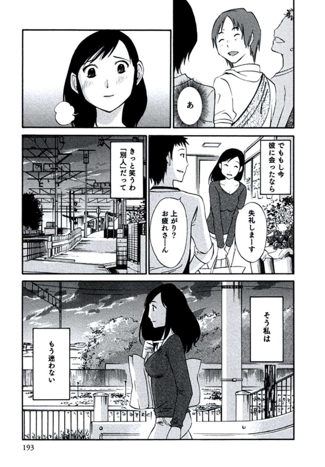 【エロ漫画】不倫しているビッチな人妻…夫が解雇され隣人の青年とセックス三昧！駅弁、立ちバック連続射精！しかし旦那が戻って反省し元の平和な家庭に。【みき姫】