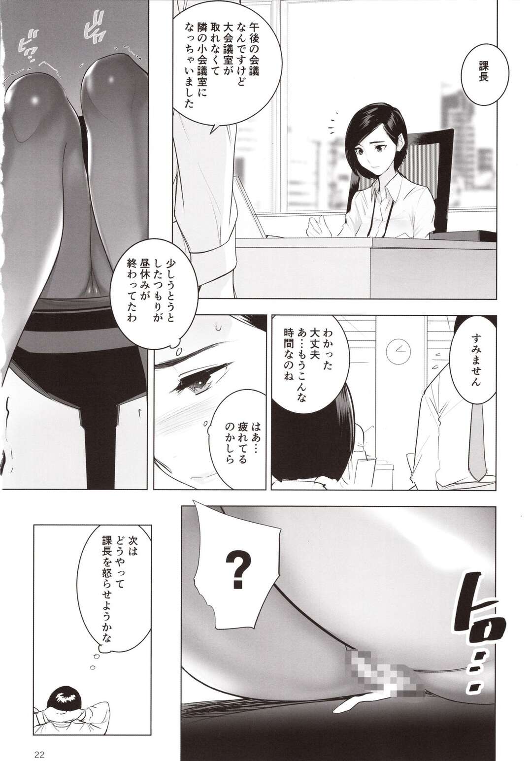 【エロ漫画】美人で仕事のできる巨乳上司…新入社員のボクは催眠をかけてそんな課長をいいなりに。怒れば怒るほどエロくなる術でアヘ顔連続性奴隷！【DYTM】