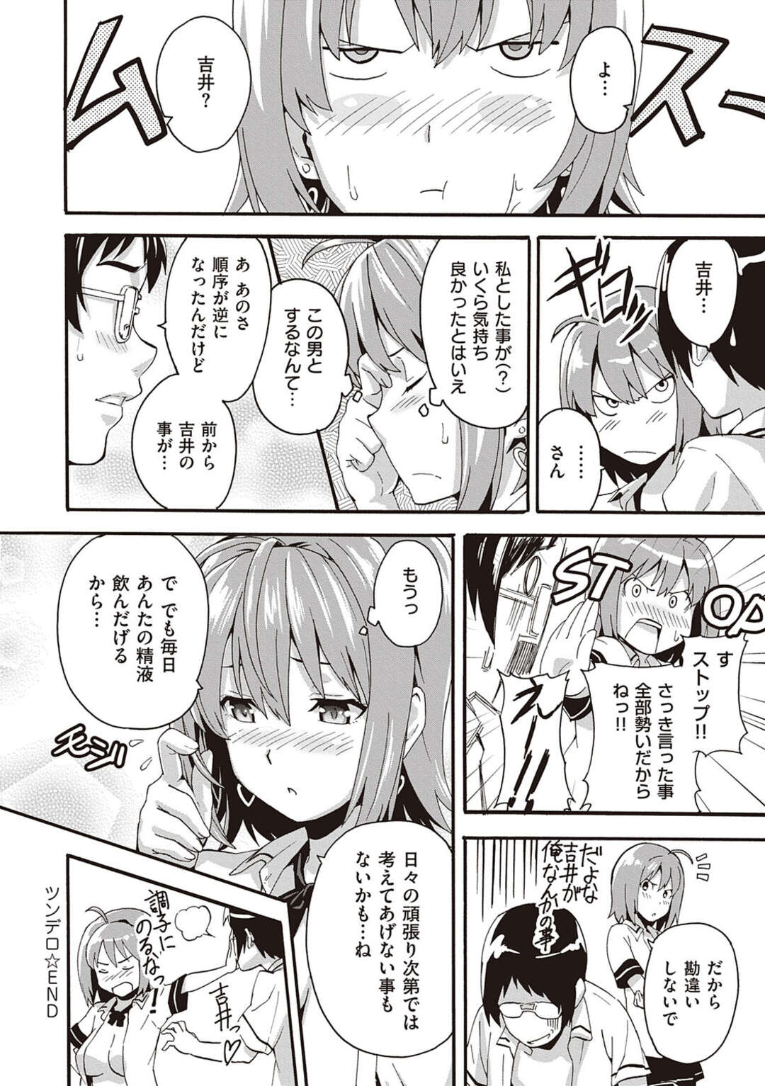 【エロ漫画】学校でも容姿端麗、完璧美少女なJK…中身はど変態なJKがクラスのオタク青年が教室でオナニーしているところを見つけたらオナニー中に顔面シャワーで大興奮してそのまま連続射精！アヘ顔連続！【武田弘光】