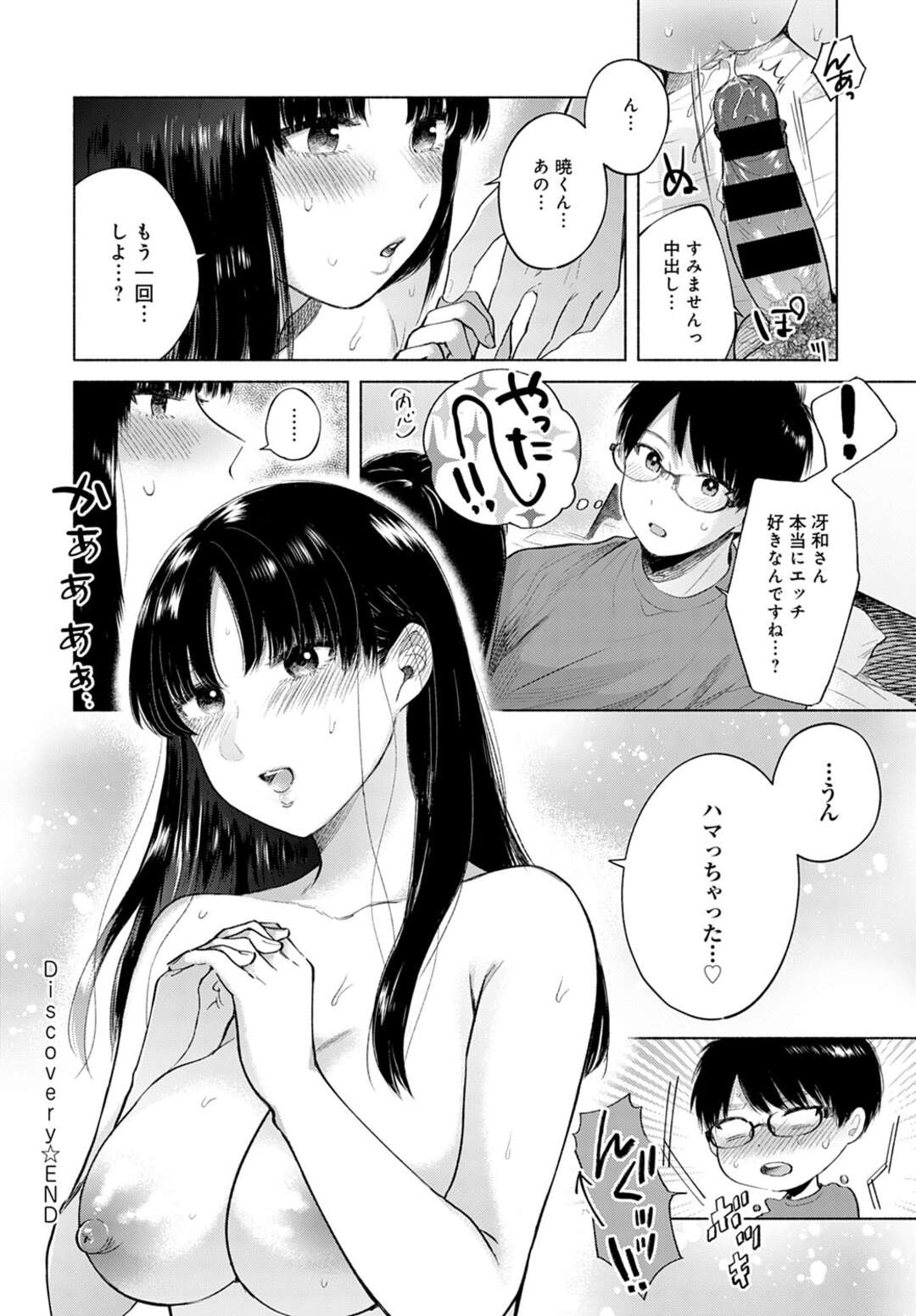 【エロ漫画】なんでもそつなくこなす憧れの先輩の巨乳美女…がムッツリスケベだと知りさらに興奮し名前を呼ぶ度に締め付けられいちゃラブ中出しセックス！【もものユーカ】