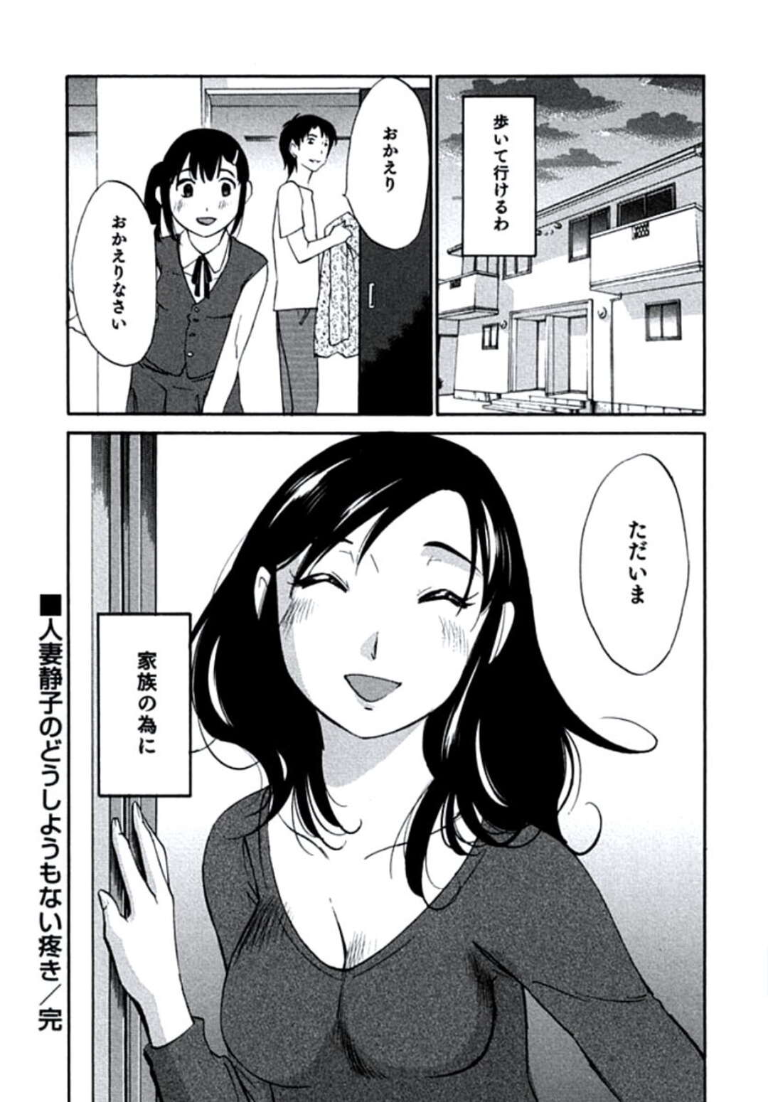 【エロ漫画】不倫しているビッチな人妻…夫が解雇され隣人の青年とセックス三昧！駅弁、立ちバック連続射精！しかし旦那が戻って反省し元の平和な家庭に。【みき姫】