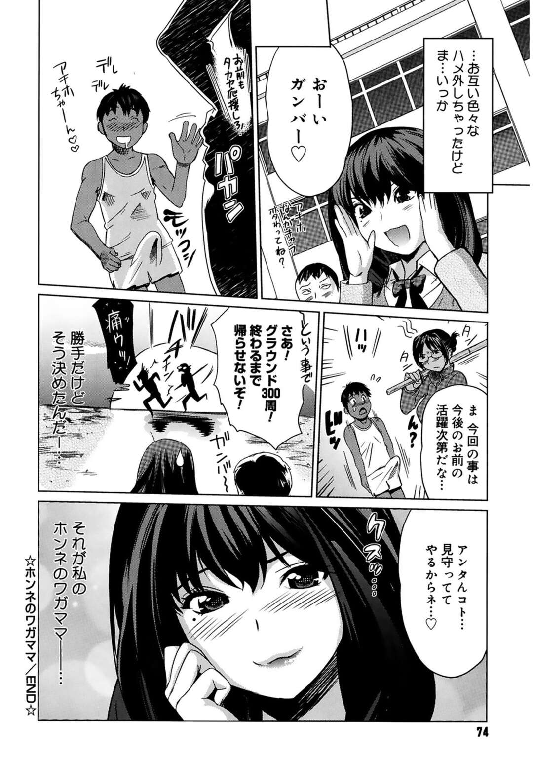 【エロ漫画】陸上部の部活一筋の童貞を気に入った巨乳JK…誘惑して巨乳を露わにし屋上で中出しセックスをする！【みつや】