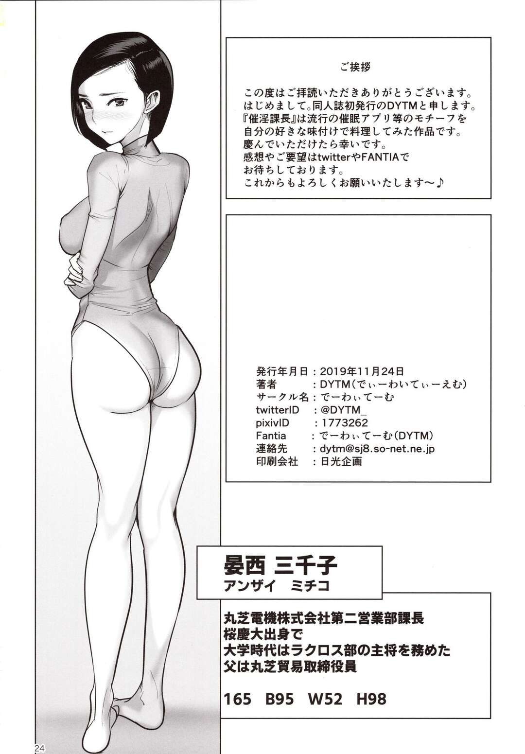 【エロ漫画】美人で仕事のできる巨乳上司…新入社員のボクは催眠をかけてそんな課長をいいなりに。怒れば怒るほどエロくなる術でアヘ顔連続性奴隷！【DYTM】