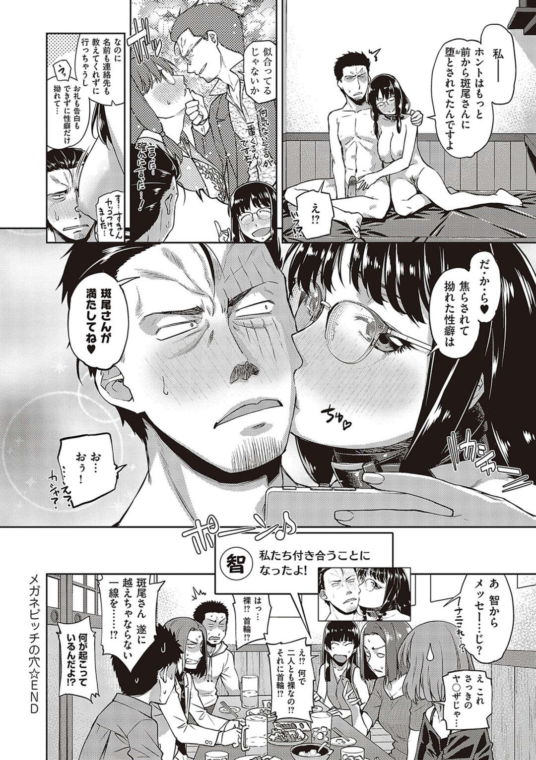 【少年漫画】合コンに参加したピチピチOL美女…自他共に認める超コワモテ男・斑尾が合コンに向かうとなぜか会ったばかりで突然の失禁！急いで彼女をシャワー付きのネカフェ行きレイプ！アヘ顔連続射精！【皐月みかず】