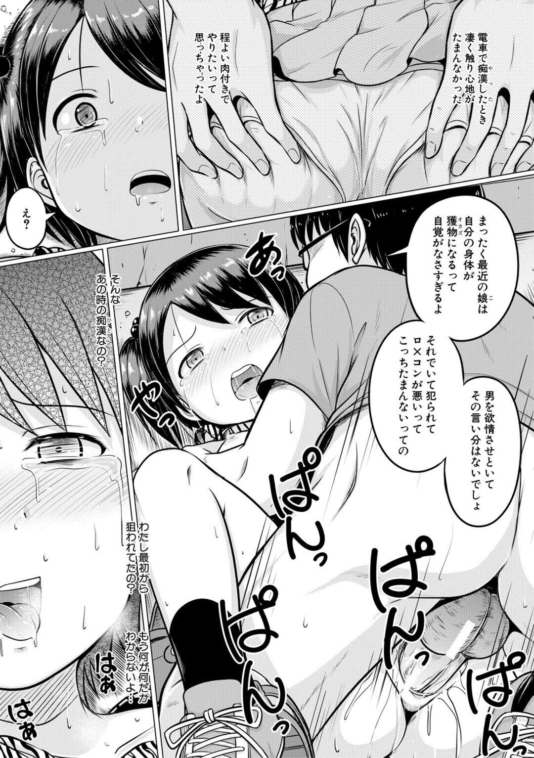 【エロ漫画】おしゃれをしてお祭りに向かったちっパイ少女…お祭りに向かう満員電車で痴漢されてしまう！【生徒A】