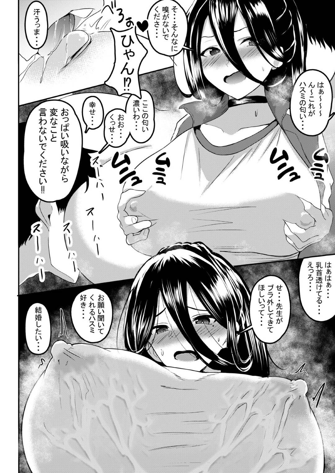 【エロ漫画】体育の授業で汗まみれの巨乳JK…汗だくなのでシャワーを浴びようとしたが先生にレイプ！おっぱい揉み、バック、アヘ顔連続射精！【あがち】