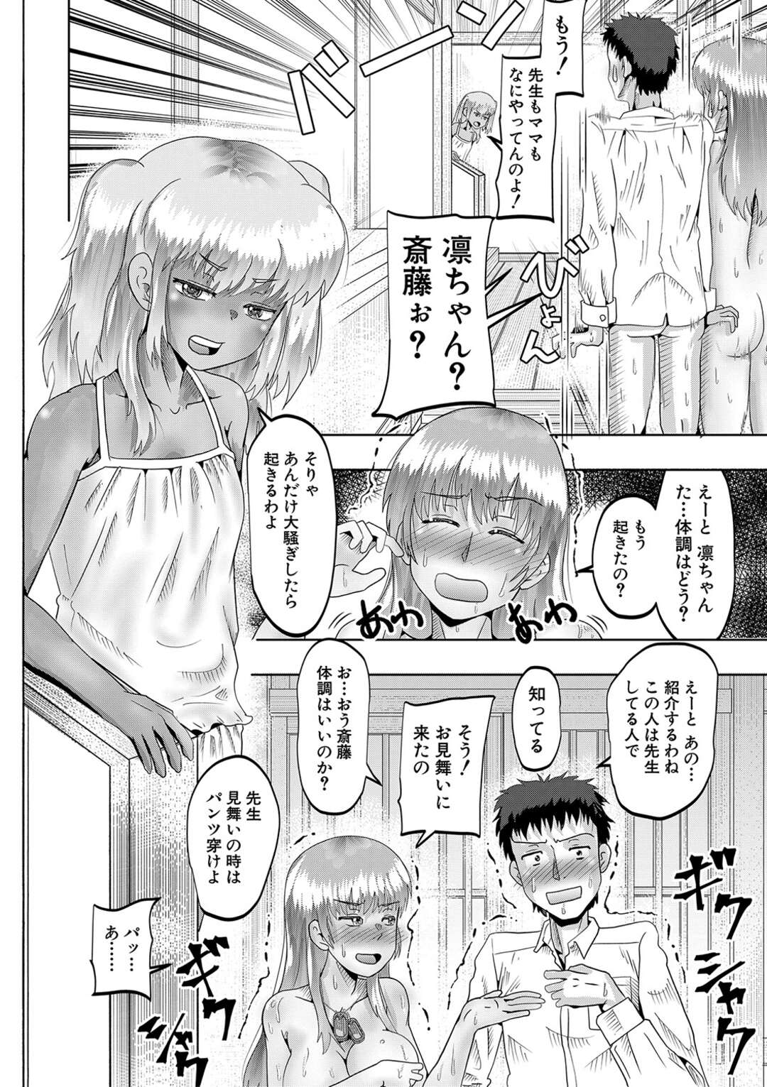 【エロ漫画】離島の学校に通っている淫乱生徒たち…新任の教師は生徒たちに次々と膣内射精！立ちバック、青姦、Wフェラ堕ち！【西村飯店】