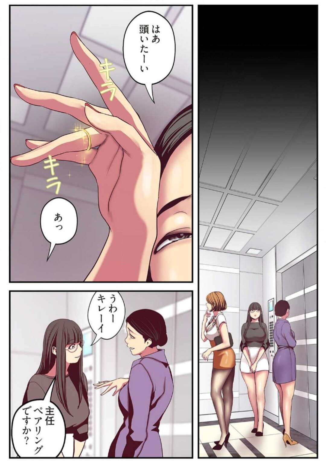 【エロ漫画】部下にプレゼントされた全身タイツを着る巨乳メガネ上司…背後から手マンされトロ顔になる！【Yoongonji】