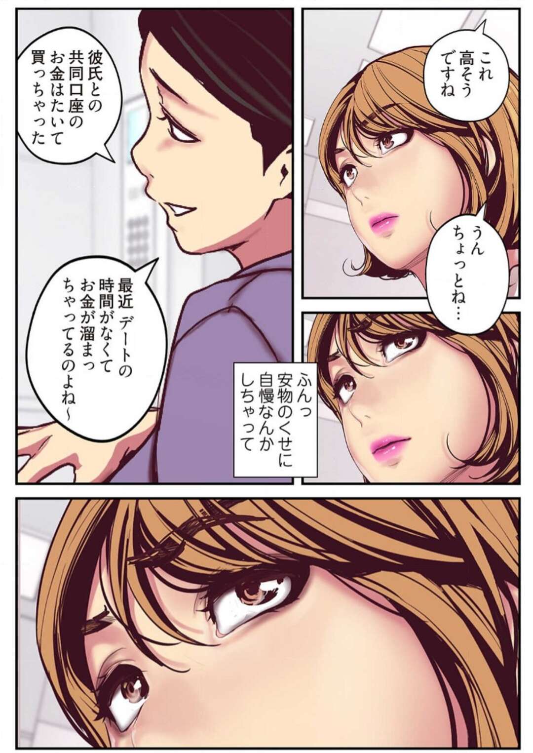 【エロ漫画】部下にプレゼントされた全身タイツを着る巨乳メガネ上司…背後から手マンされトロ顔になる！【Yoongonji】