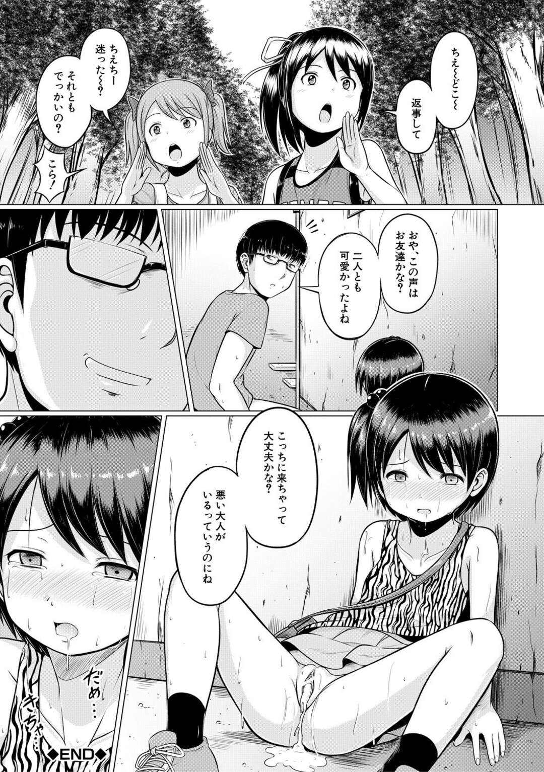 【エロ漫画】おしゃれをしてお祭りに向かったちっパイ少女…お祭りに向かう満員電車で痴漢されてしまう！【生徒A】