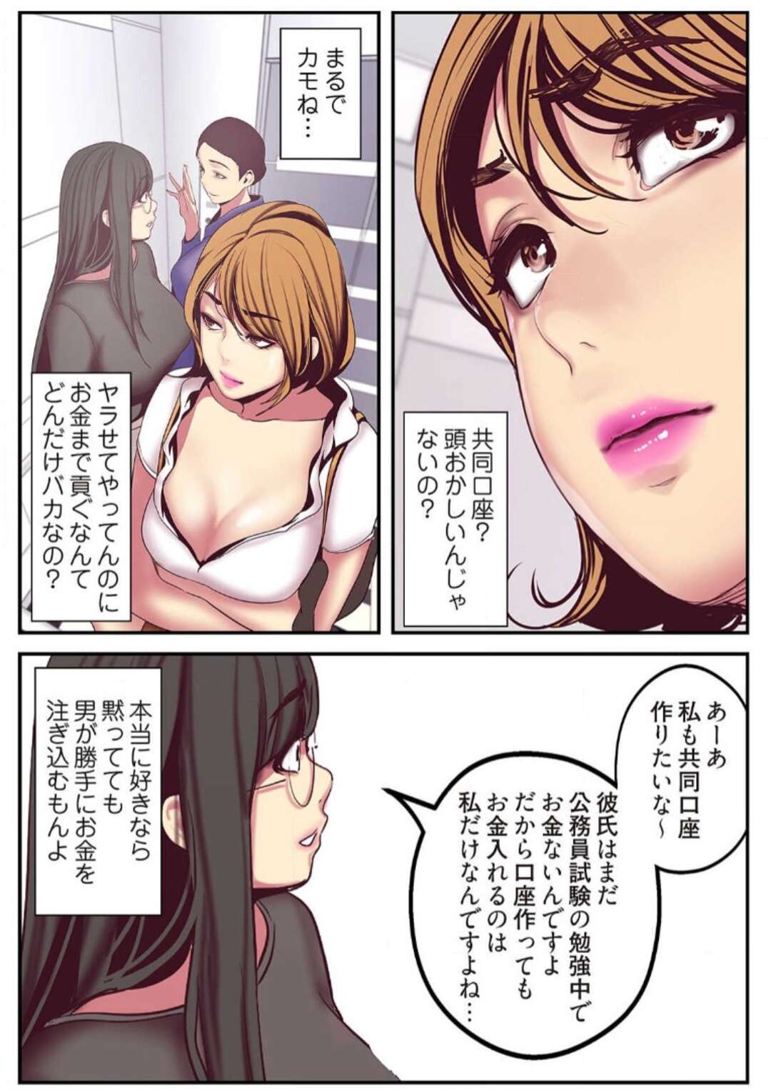 【エロ漫画】部下にプレゼントされた全身タイツを着る巨乳メガネ上司…背後から手マンされトロ顔になる！【Yoongonji】