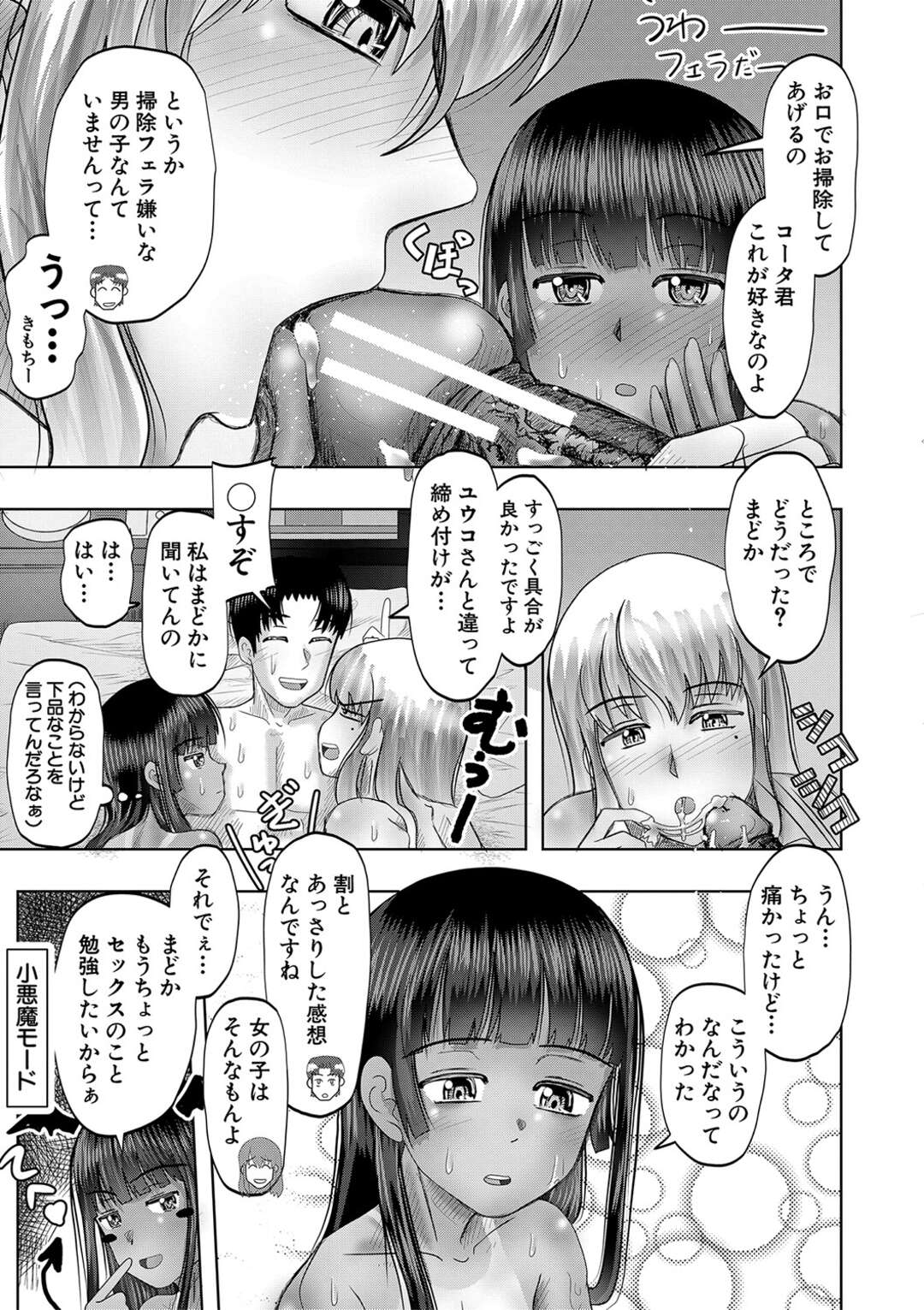 【エロ漫画】出会い系で出会った巨乳人妻のセフレ…突然きたJ Kのメッセージでちょっと会うことにしたら鉢合わせ！母娘丼！ラブホでビッチ親子！生フェラ、正常位、バック、連続射精！【西村飯店】