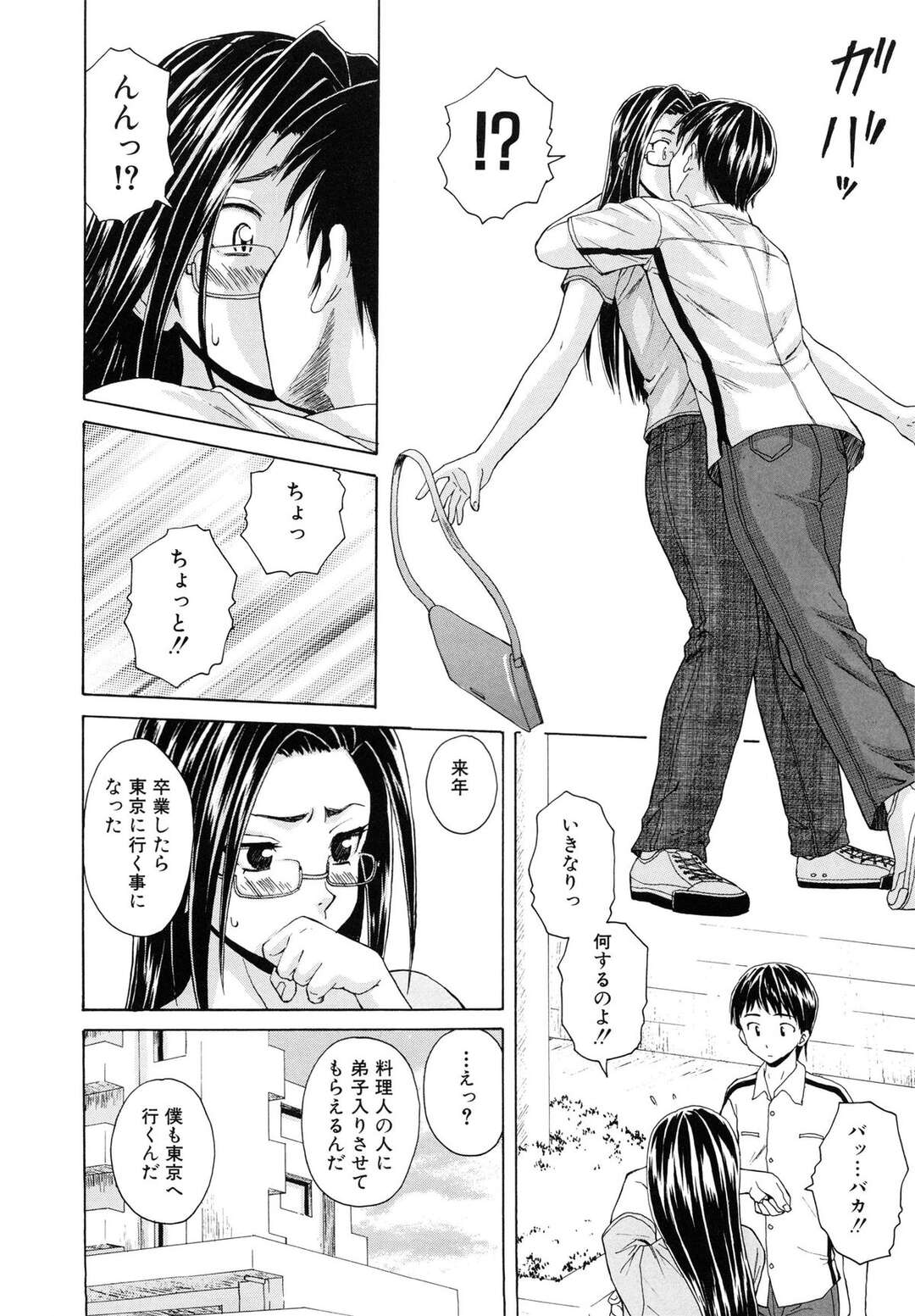 【エロ漫画】男っ気のないキャリアウーマン…男性は苦手だが男子校生を部屋に招き入れて料理を食べさせ、手コキ、唾液交換、正常位、アヘ顔連続射精！【楓牙】