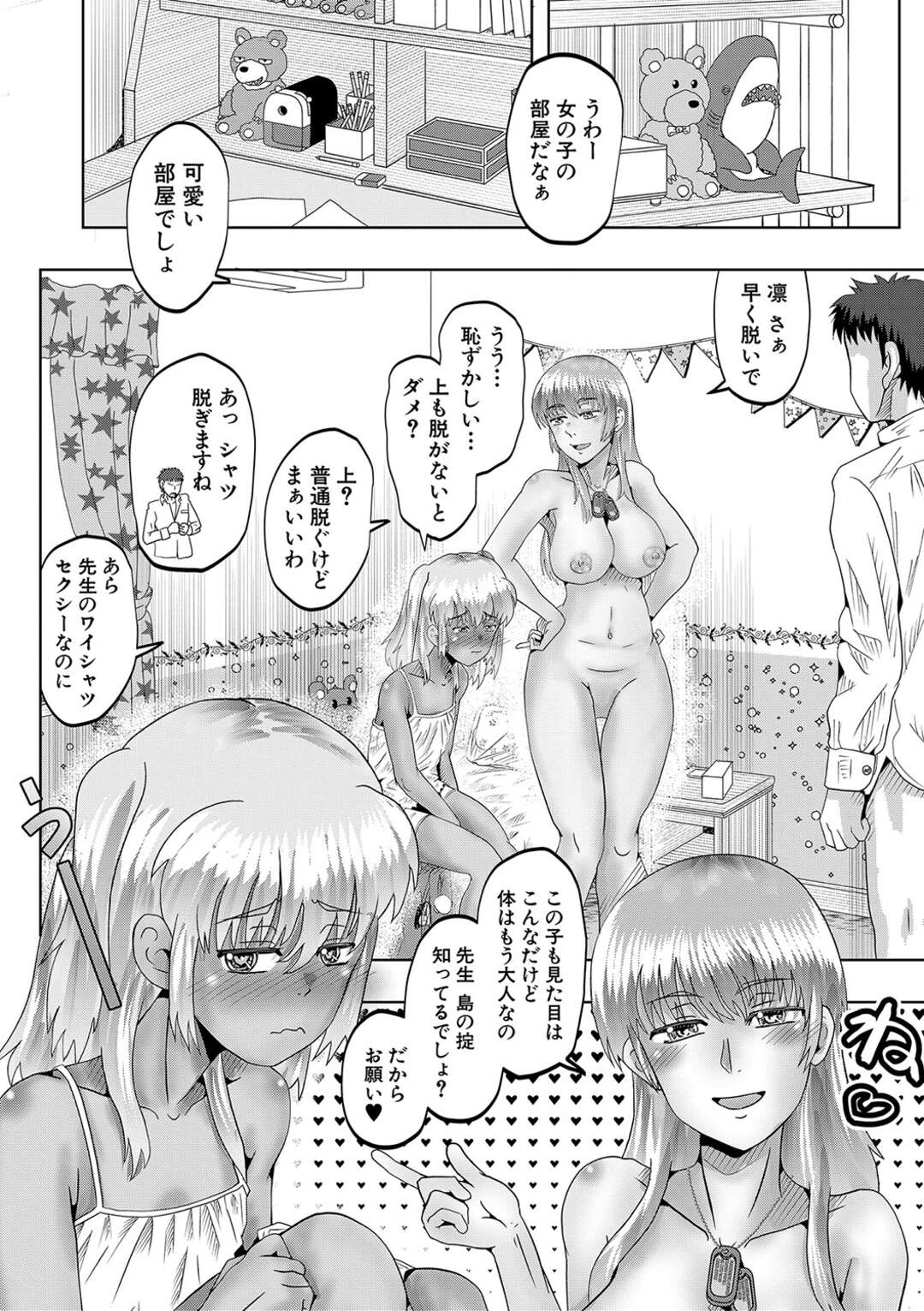 【エロ漫画】離島の学校に通っている淫乱生徒たち…新任の教師は生徒たちに次々と膣内射精！立ちバック、青姦、Wフェラ堕ち！【西村飯店】