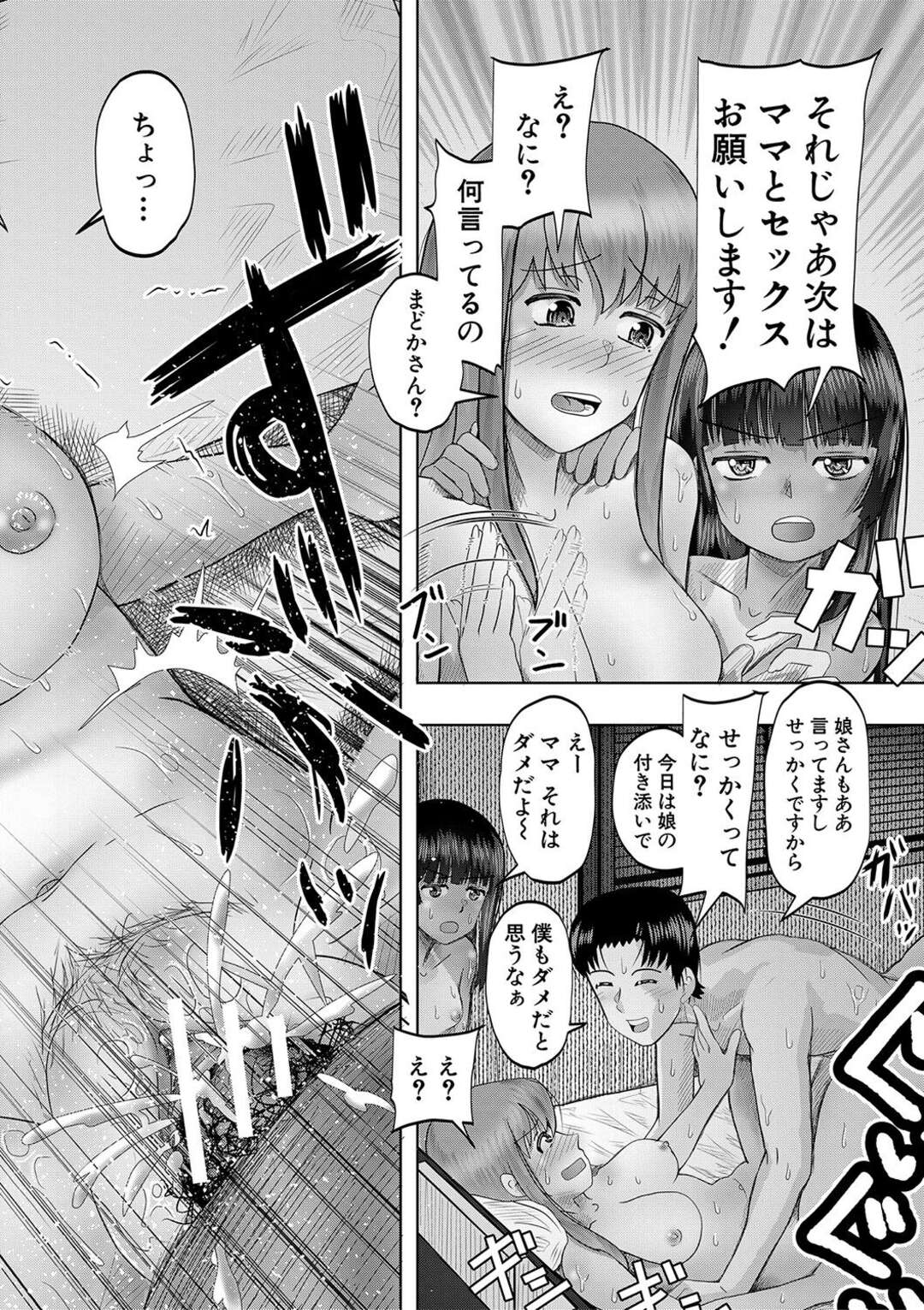 【エロ漫画】出会い系で出会った巨乳人妻のセフレ…突然きたJ Kのメッセージでちょっと会うことにしたら鉢合わせ！母娘丼！ラブホでビッチ親子！生フェラ、正常位、バック、連続射精！【西村飯店】